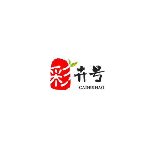 彩卉号